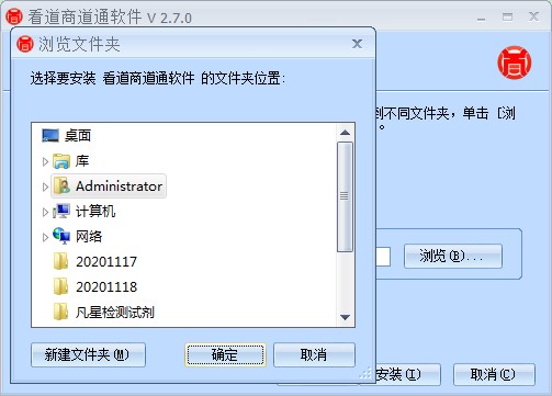 看道商道通如何安装？商道通图文安装教学