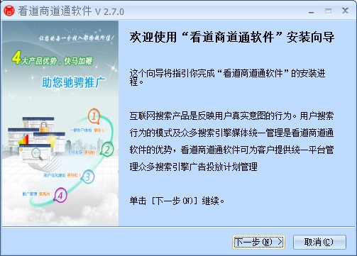 看道商道通如何安装？商道通图文安装教学