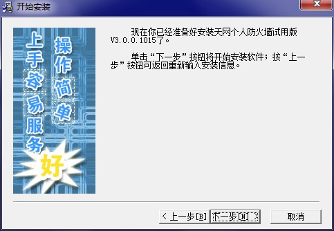 天网防火墙怎么样？如何进行安装？