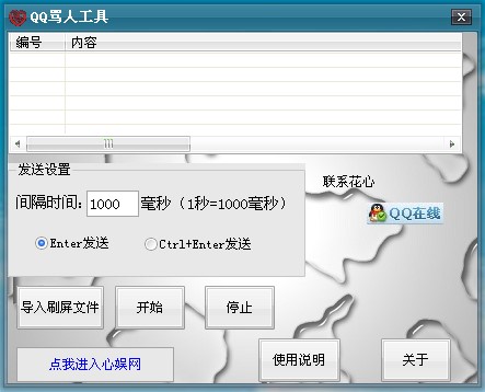 qq骂人外挂（qq骂人工具）操作方法