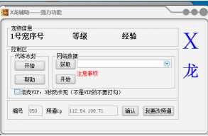 x龙辅助（洛克王国x龙辅助）使用方法