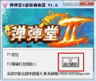 弹弹堂2外挂使用介绍