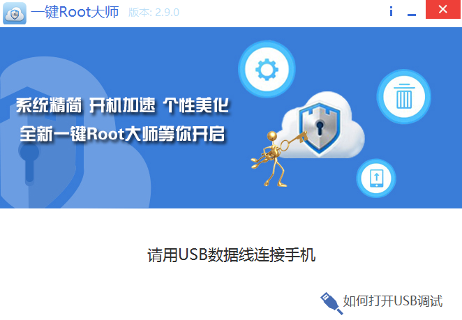 一键root常见疑问解答和安装教程