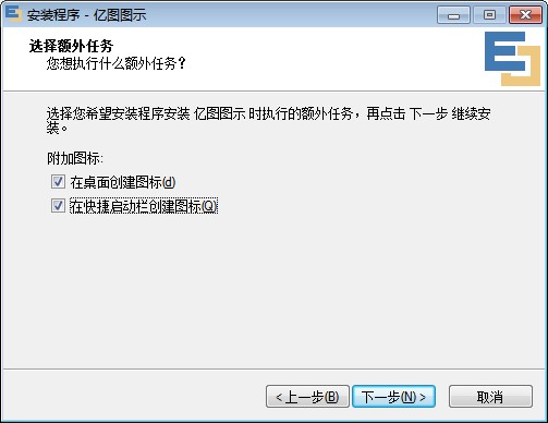 亿图图示专家安装使用教程