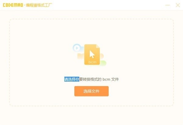 编程猫格式工厂功能特点和安装步骤