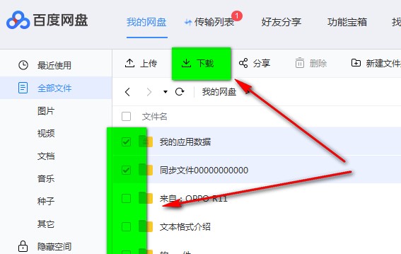 怎样使用百度云管家下载文件？百度云管家下载文件教程