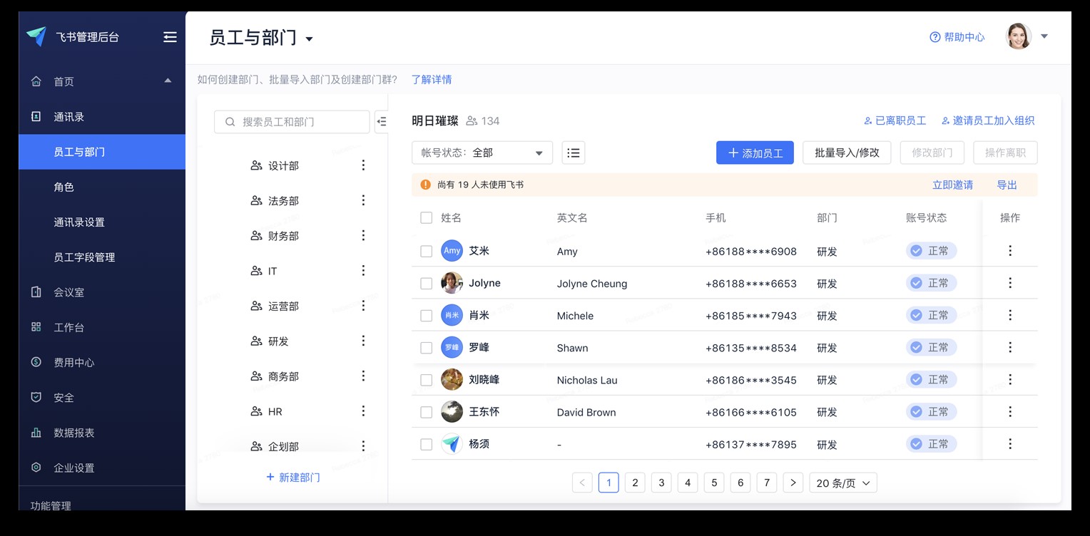 高效办公——飞书批量导入或修改员工信息教学