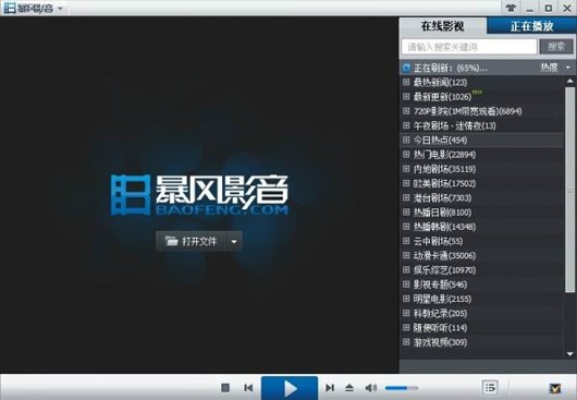 暴风影音绿色版使用技巧