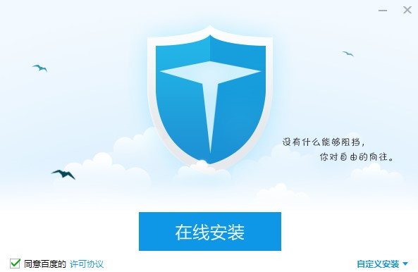 百度卫士使用帮助