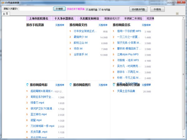 EV网盘搜索神器使用方法