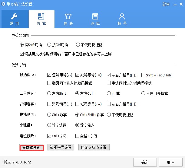 手心输入法下载安装使用技巧