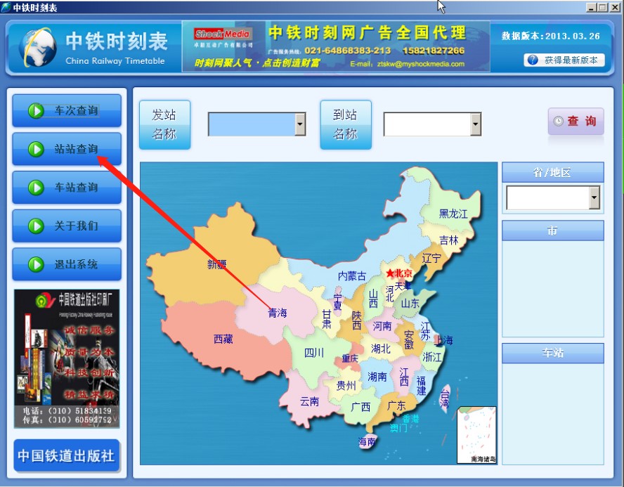 中铁时刻表使用方法