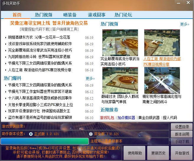 笑傲江湖多玩助手使用技巧