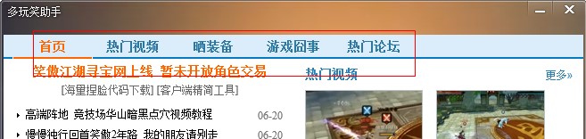 笑傲江湖多玩助手使用技巧
