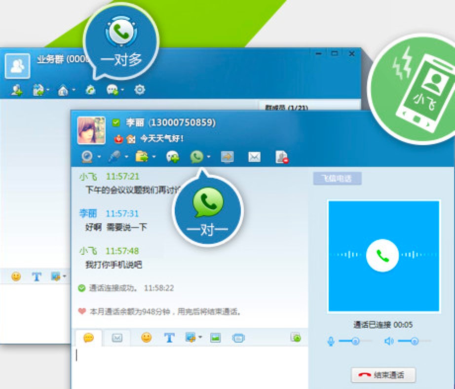 飞信电脑版的常见使用教程详细介绍