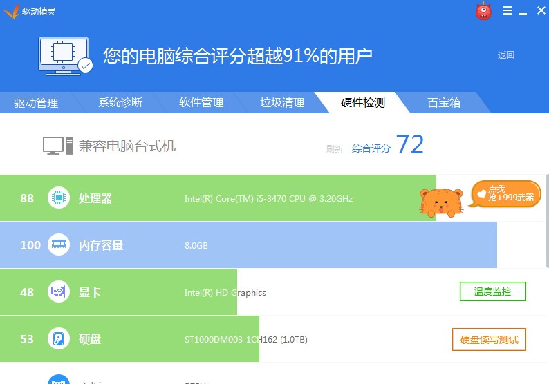 驱动精灵电脑版功能特色详细介绍及基础使用教程