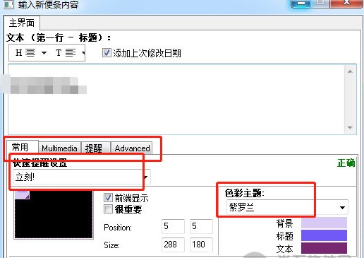 Dynamic Notes 下载安装使用教程