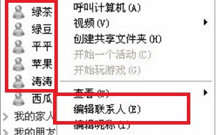 Windows Live Messenger安装使用教学