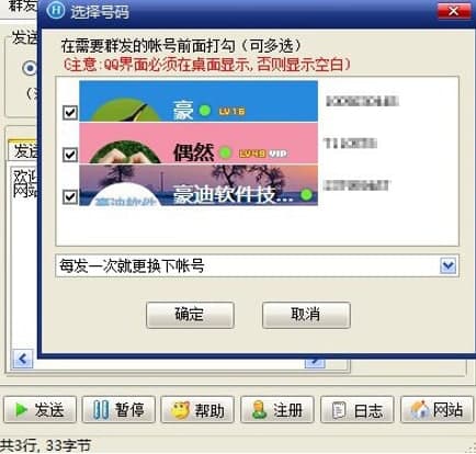 豪迪QQ群发器安装教程介绍