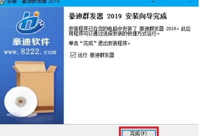 豪迪QQ群发器安装教程介绍