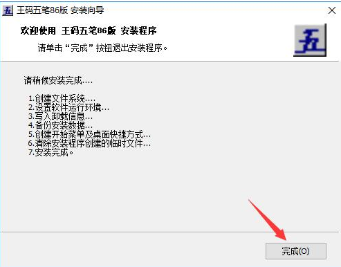 怎么使用86版五笔下载