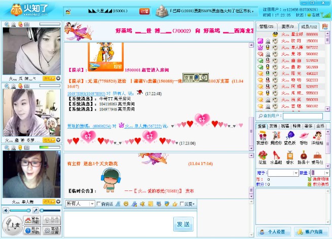 火知了多人视频软件安装使用教程