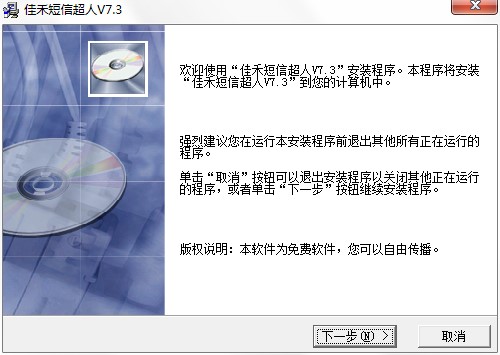 佳禾短信超人功能特点和安装教学