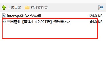 三国霸业修改器下载使用帮助