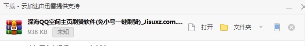 深海QQ空间主页刷赞软件下载使用教学