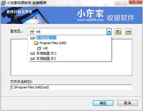 小东家收银软件功能特点和安装教学