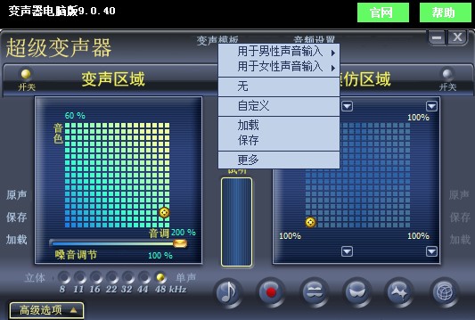 超级变声器功能特点下载使用帮助