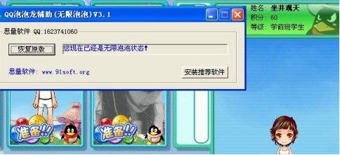 QQ泡泡龙辅助软件简介及安装说明