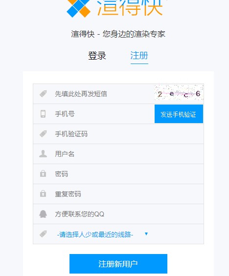 渲得快客户端使用教学