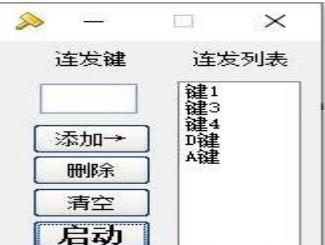 怎么使用按键连发
