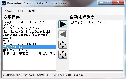 Borderless Gaming（全屏神器）使用教程
