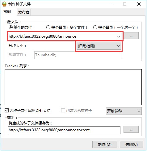 比特精灵（BitSpirit）使用技巧制作种子方法