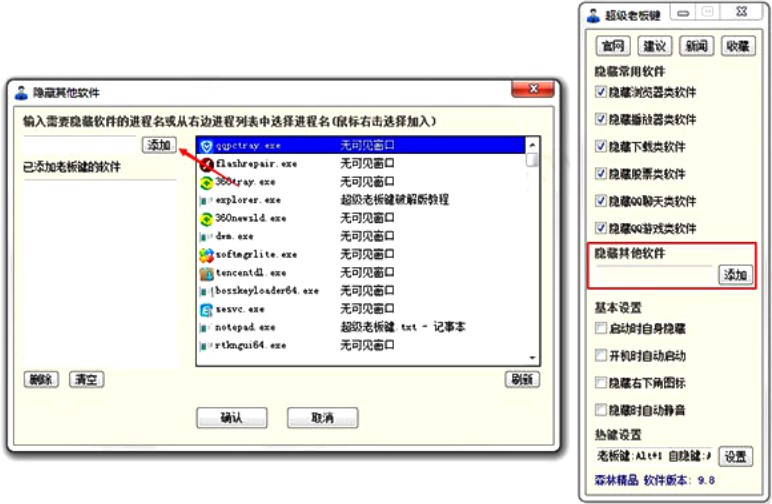 老板键使用教程