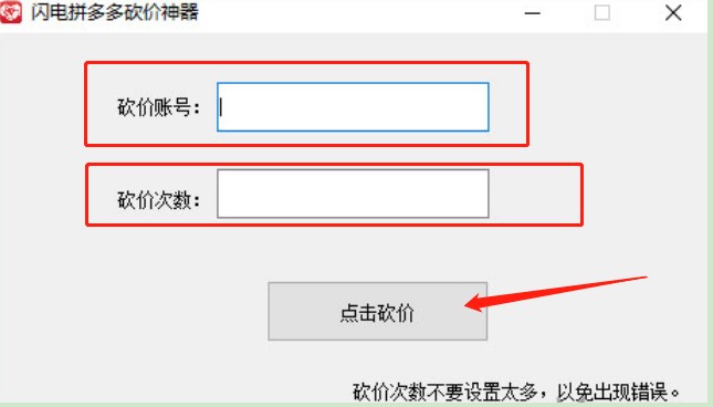 拼多多砍价软件（拼多多砍价神器）使用说明