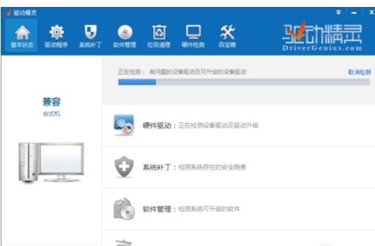 驱动精灵修复电脑没有声音的问题