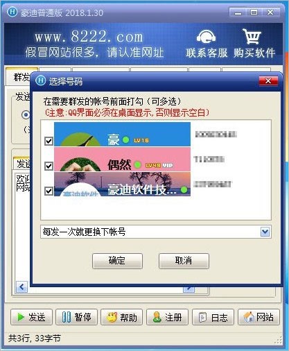 群发器使用教程