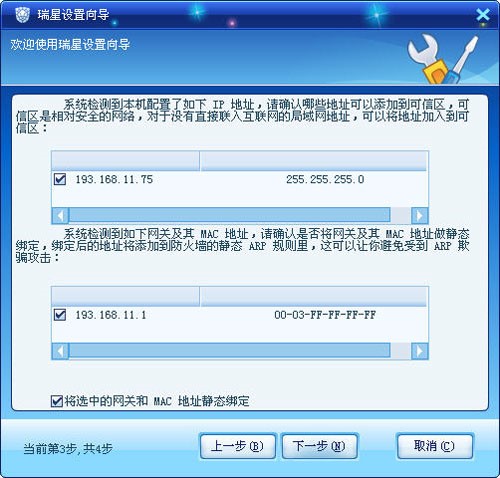 瑞星全功能安全软件设置教程