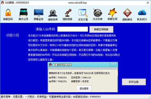 QQ密码破解器最新版使用说明