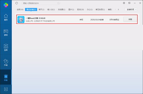 一键ROOT安装Root使用方法
