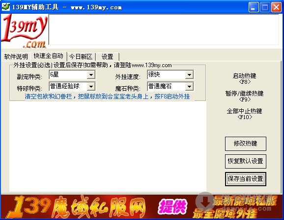  139魔域辅助工具及魔域迷宫武器选择攻略介绍
