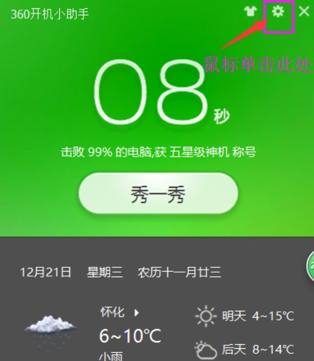 360开机小助手实用技巧