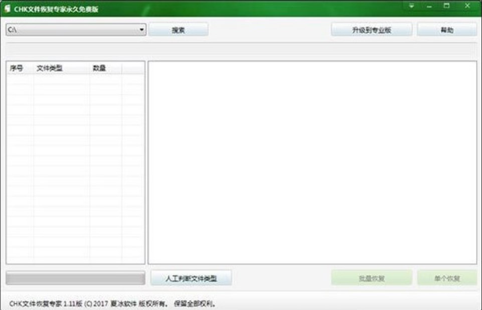 CHK文件恢复专家安装卸载使用方法