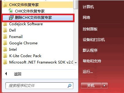 CHK文件恢复专家安装卸载使用方法