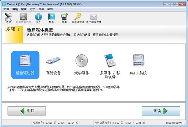 Easyrecoverypro安装使用方法