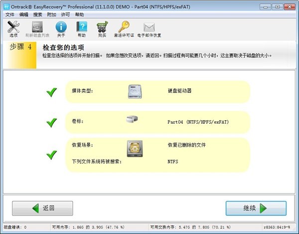 Easyrecoverypro安装使用方法