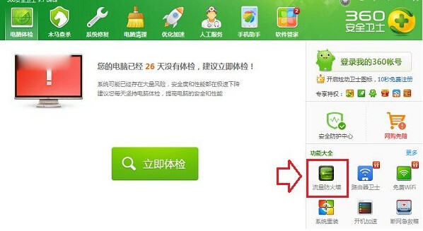 让360加速球放到任务栏的方法
